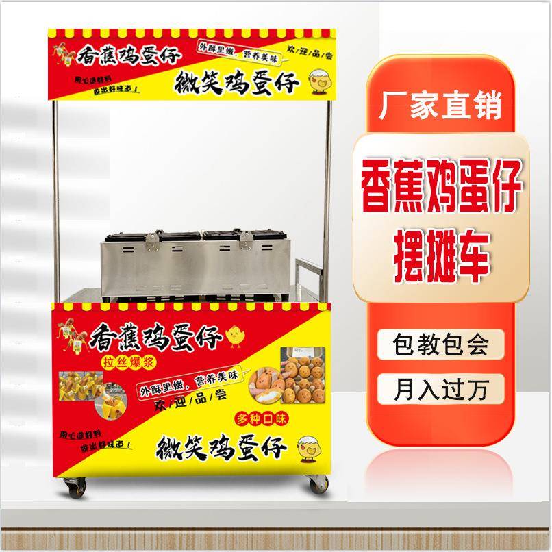 网红洞洞鞋烧香蕉烧模具十二生肖串串糕组合机摆摊推车鸡蛋仔设备