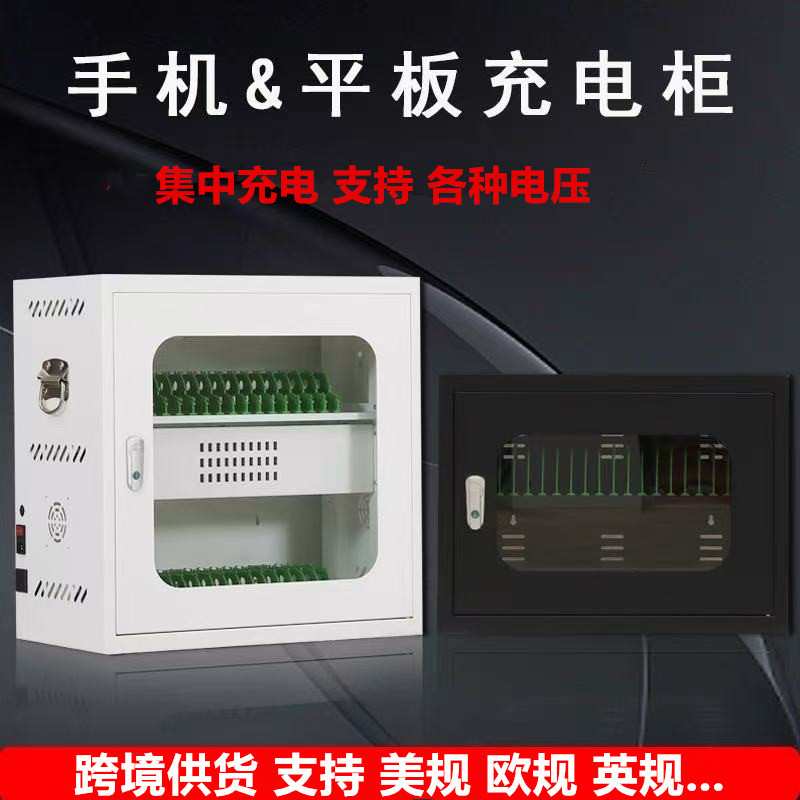 集中智能手机充电柜学校员工平板充电柜保管柜iPad平板电脑充电车