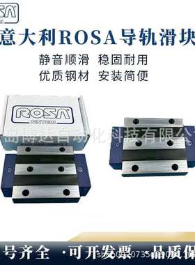 ROSA意大利直线滑块 MG25 MG35 MG45 MG55 MG65 LL LC SL