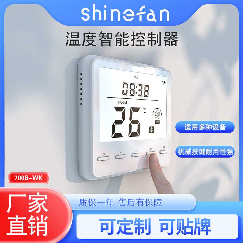 KF-700B新款温控器 可根据温度制冷制热 适用AC EC风机 带RS485