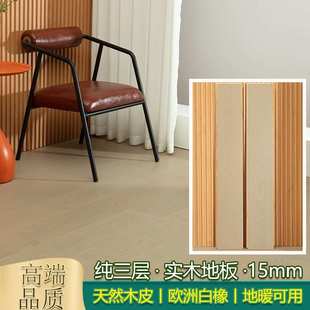 白欧橡纯三层实木地板15mm中古风胡桃咖复合锁扣地暖环保大板家用