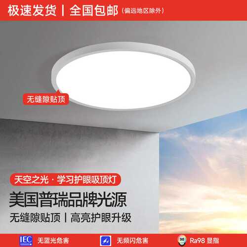 护眼超薄无缝隙吸顶灯客厅灯大厅主灯普瑞高级感卧室灯中山家装灯