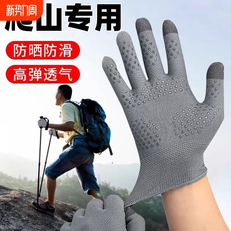 户外徒步登山攀岩爬山手套防晒防滑耐磨外卖骑行单杆跑步运动装备