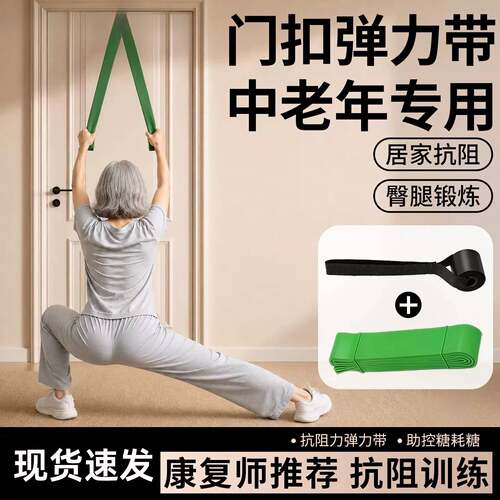 中老年门扣弹力带拉力器拉伸门框女士开背练背挂门阻力绳力量训练