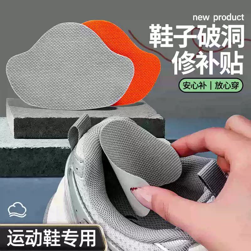 运动鞋后跟破洞修补贴鞋子不鼓包丁磨损修复贴后跟贴内贴垫补鞋贴
