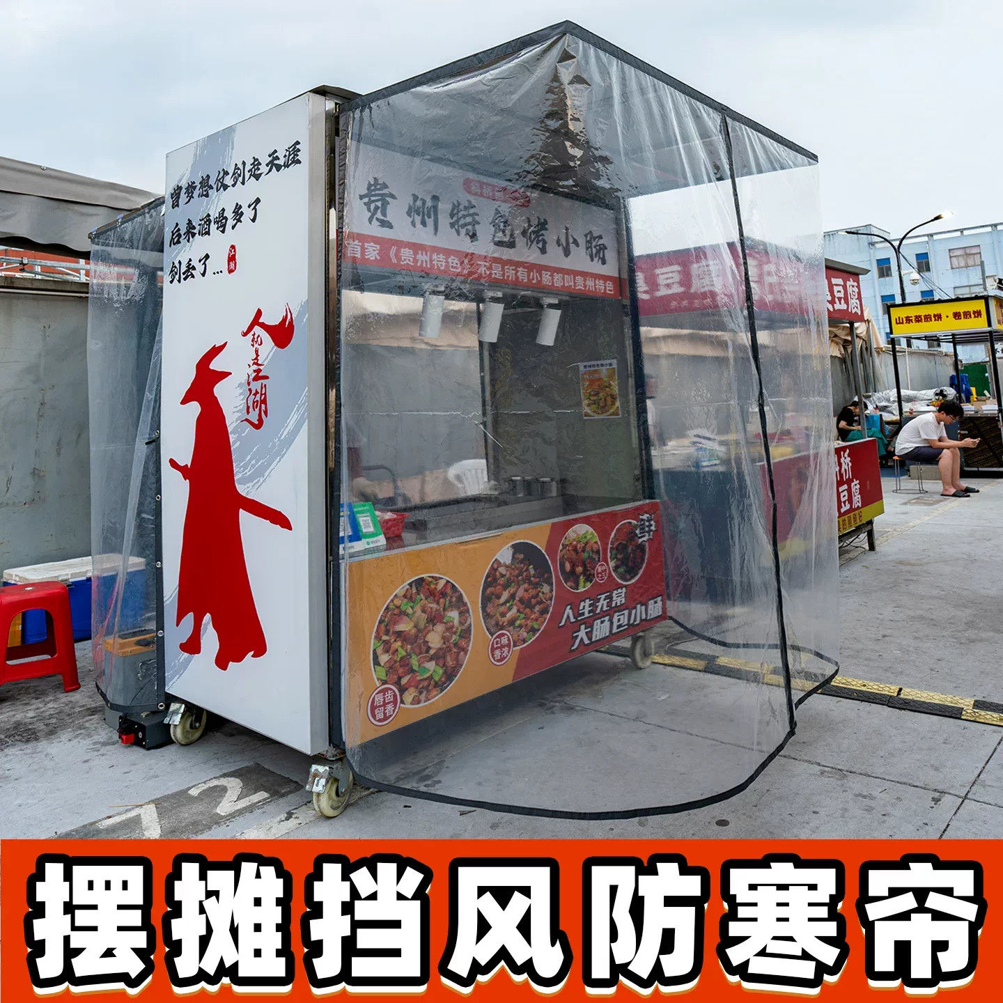 户外摆摊挡风神器防风防寒帘三轮车小吃车夜市透明pvc软膜防雨水