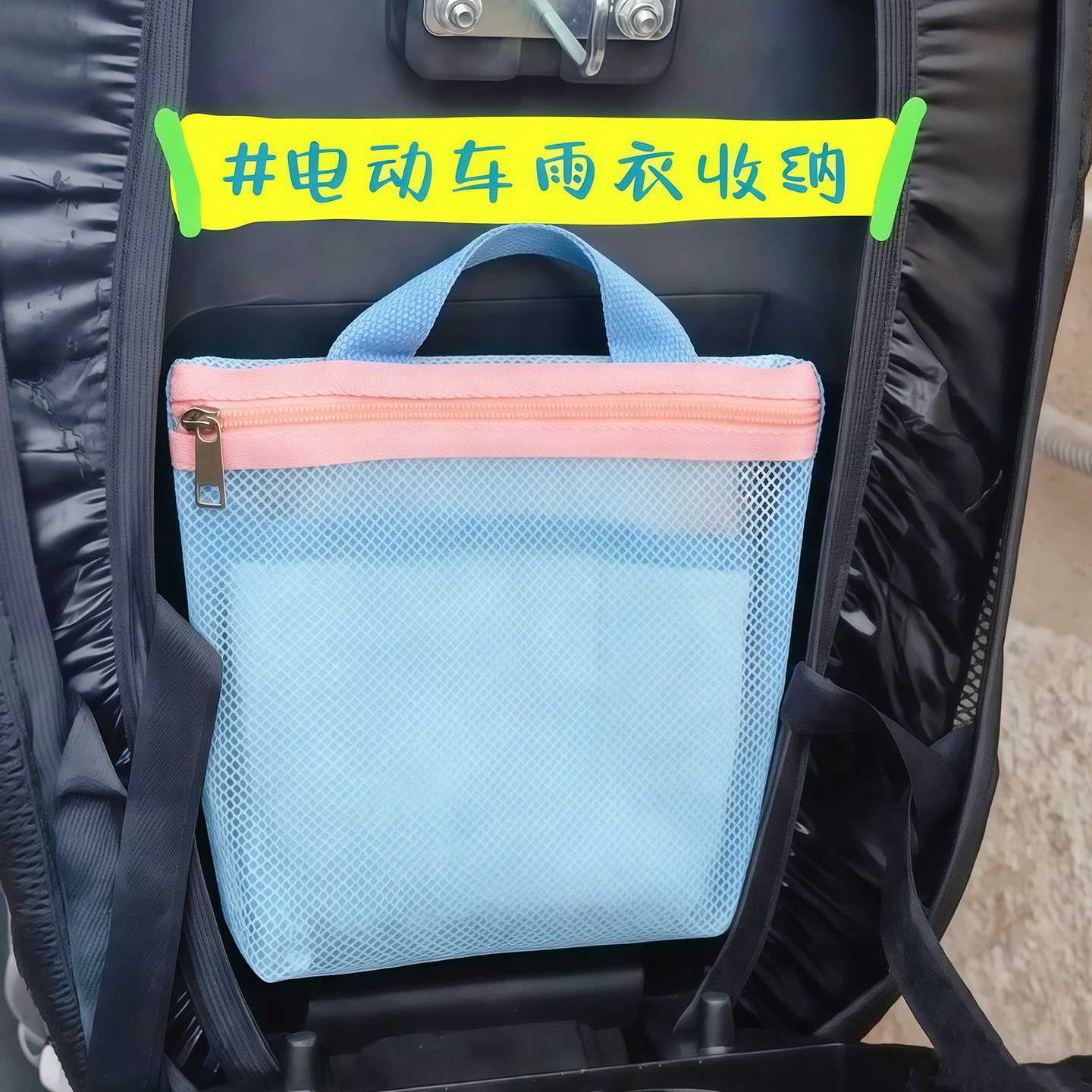 雨衣收纳袋电动车电瓶车雨披收纳包座椅下置物网袋手提装雨伞神器