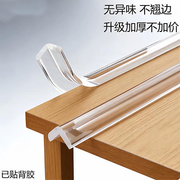 防撞条透明边角保护条桌子墙角防磕碰包边环保家用直角软包防碰头