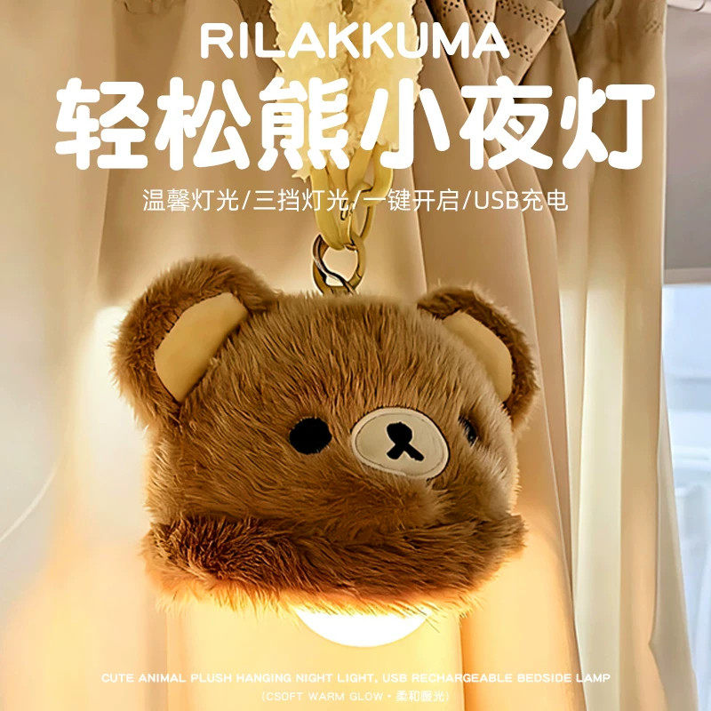 轻松熊小夜灯生日礼物女生实用悬挂台灯送大学生宿舍好物床上用品