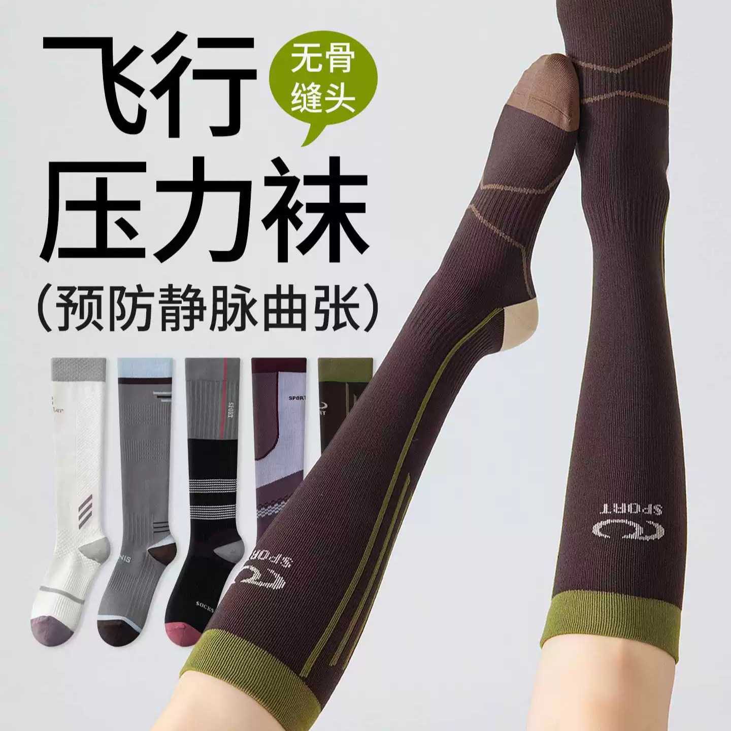 压力袜长途飞机缓解肌肉酸胀专用小腿袜运动健身压缩瘦腿长筒袜女