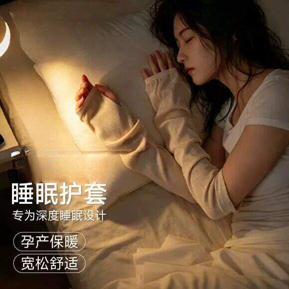 孕产妇坐月子秋冬空调房保暖防风护肘关节睡眠手臂套抑菌纯棉护袖