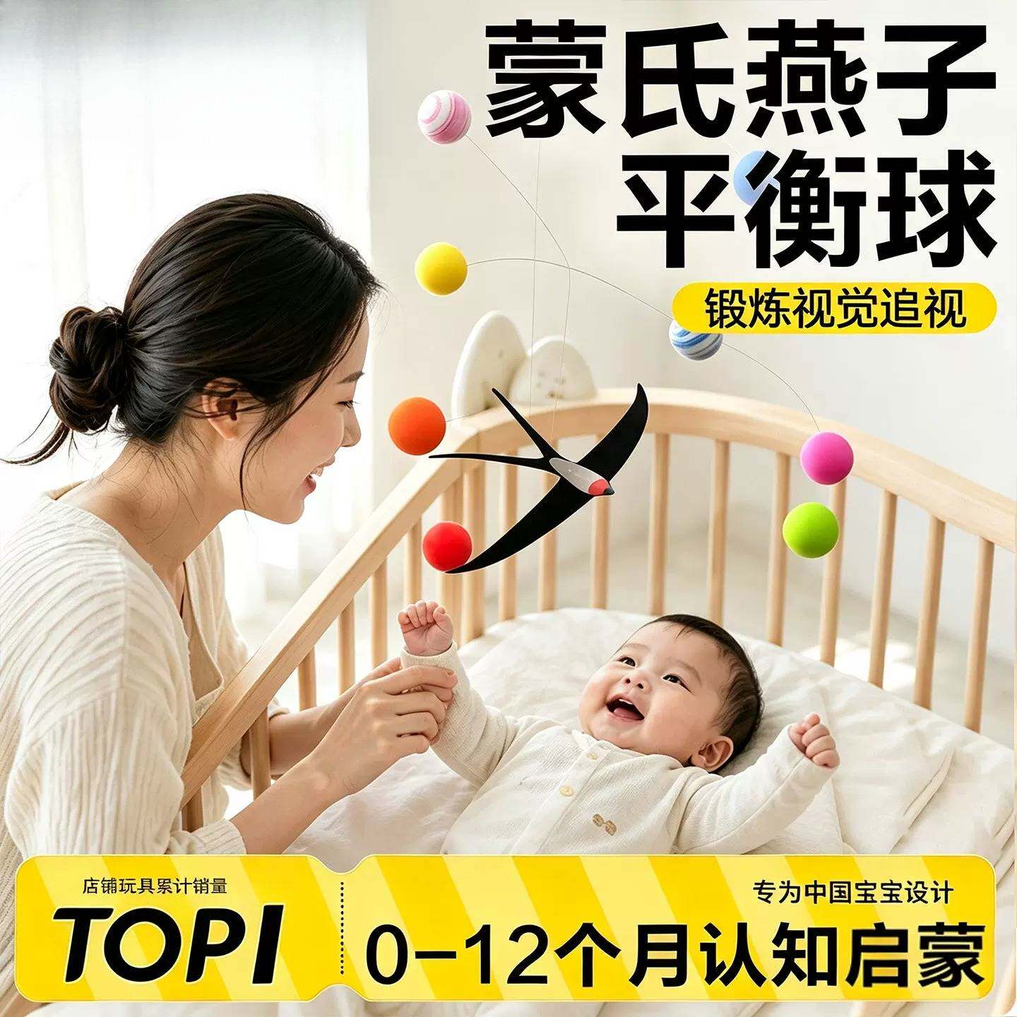 婴儿蒙氏床铃小飞燕子球空中平衡球悬挂式新生儿追视训练早教玩具