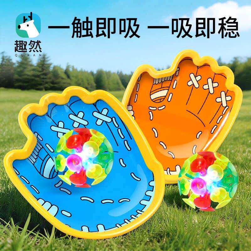 趣味抛接球手掌吸盘球玩具儿童户外露营运动亲子互动球拍粘粘小球