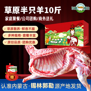 锡盟羊肉新鲜半只羊整内蒙古羊排腿蝎子生鲜非现杀宁夏年货礼盒