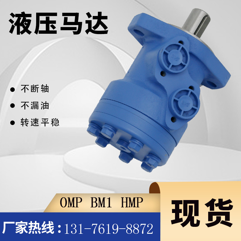 OMR/OMP摆线马达参数 JS-80原装马达厂家BM2/BM1撒粪机用马达