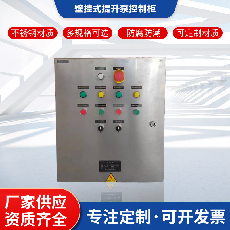 PLC控制柜壁挂式提升泵按钮柜不锈钢排污泵电控柜多种规格可定制,电子/电工,配电控制柜/控制箱,淘宝优惠券,粉丝福利购,淘宝优惠卷