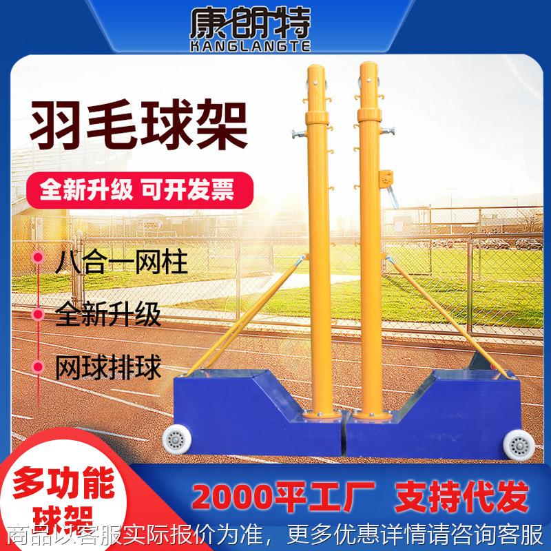 排球网架网球架气排球移动架羽毛球网架网柱标准网架室内外