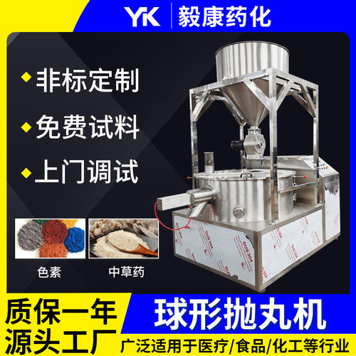 膨润土生产线制丸机实验室球形抛丸机 益生元固体制剂撒粉包衣机