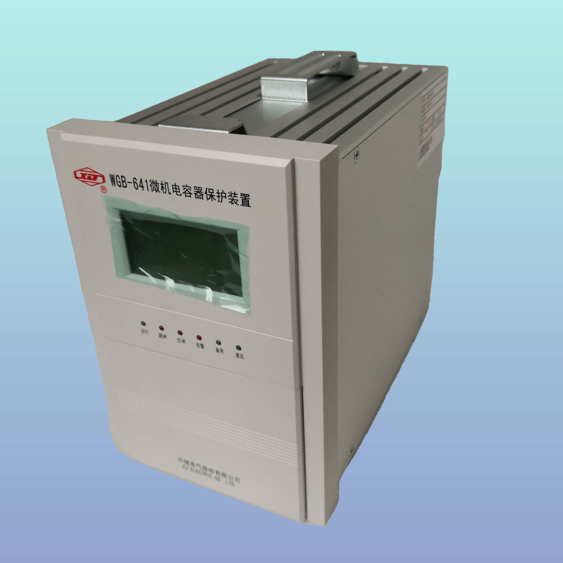 电容器保护装置 WGB-643A 许继 ZBG21A-3024/220 现货现发 售后无