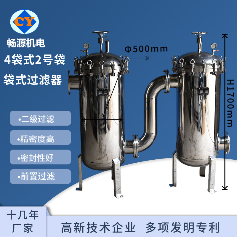袋式过滤器 四袋式串联过滤器过滤器 大流量过滤器 井水过滤器