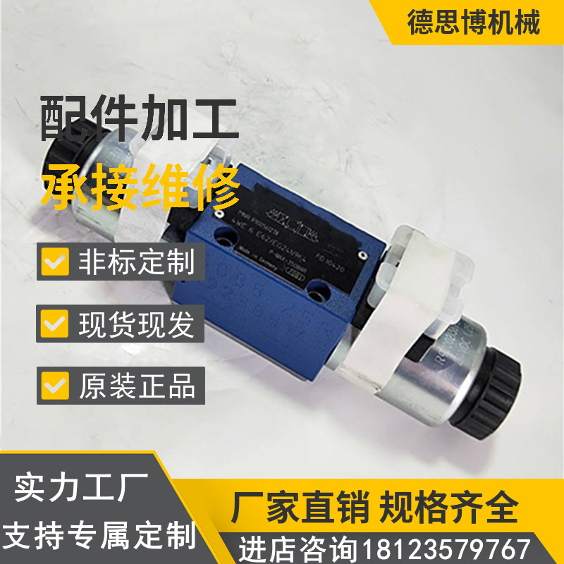 组合机床方向阀溢流阀4WE10D3X/CG24N9K4截断阀