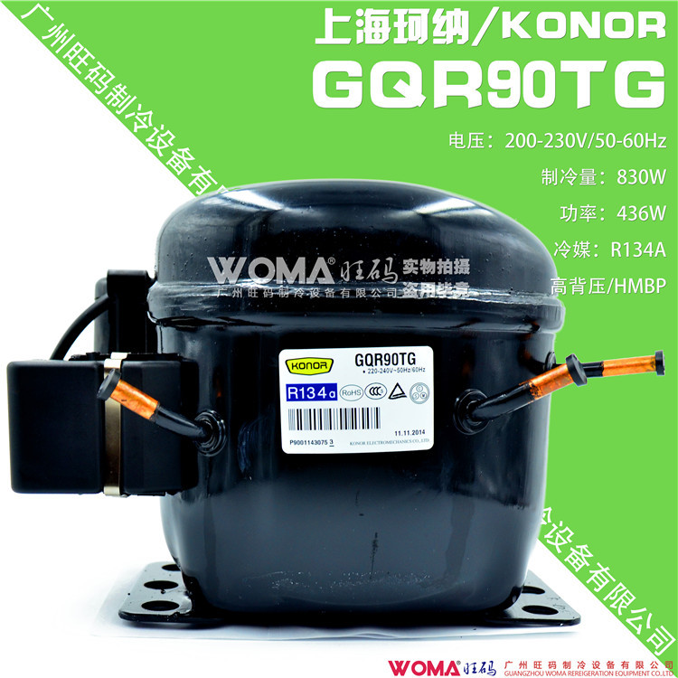 全新 konor上海珂纳 GQR90TG 高背压 R134a制冷 展示柜压缩机