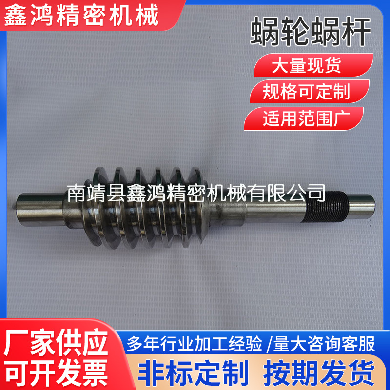 厂家现货 滚牙机蜗杆蜗轮 传动齿轮非标制造