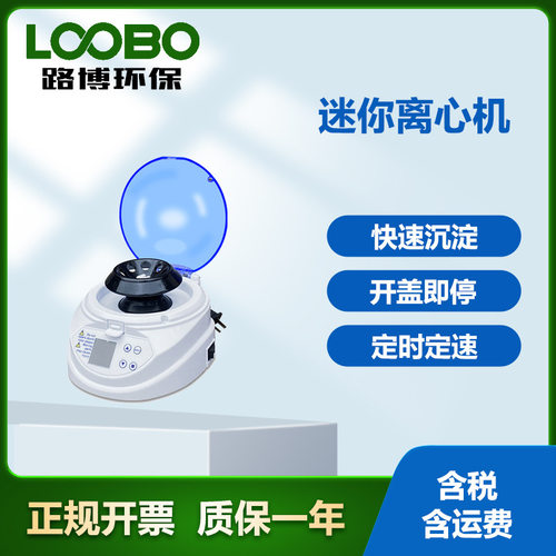 便携式迷你离心机 微型掌上离心机 MINI小型离心机