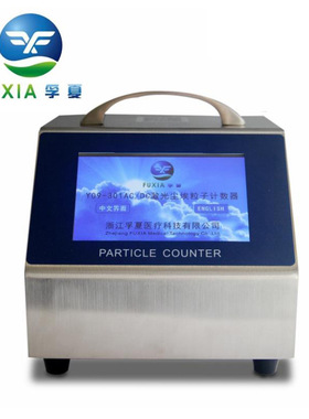 浙江孚夏 Y09-301 LCD  交流触摸屏尘埃粒子计数器 2.83L