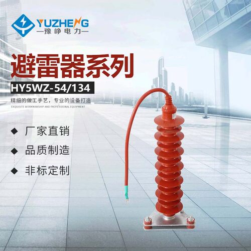 HY5WQ-51/134 35KV线缆型氧化锌避雷器 带电缆35KV防雷器