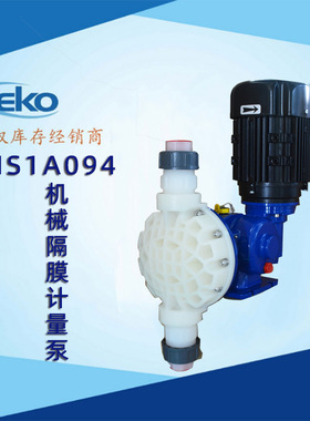 SEKO赛高机械泵MS1A094A41机械计量泵PVDF泵头污水处理机械隔膜泵