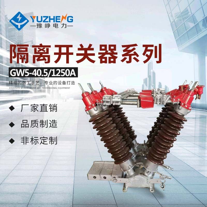 GW5-35KV/630A高压隔离开关户外电站GW5-35刀闸,五金/工具,高压隔离开关,淘宝优惠券,粉丝福利购,淘宝优惠卷