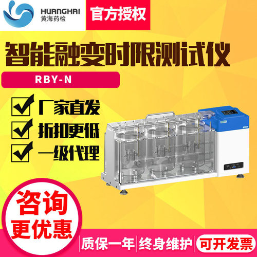 上海RBY-N智能融变时限测试仪固体制剂融变软化溶散分析