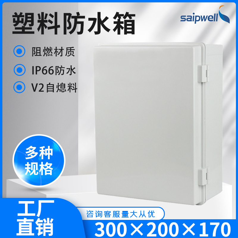 斯普威尔厂家直销300*200*170防水配电箱合页型防水插座箱 IP66户