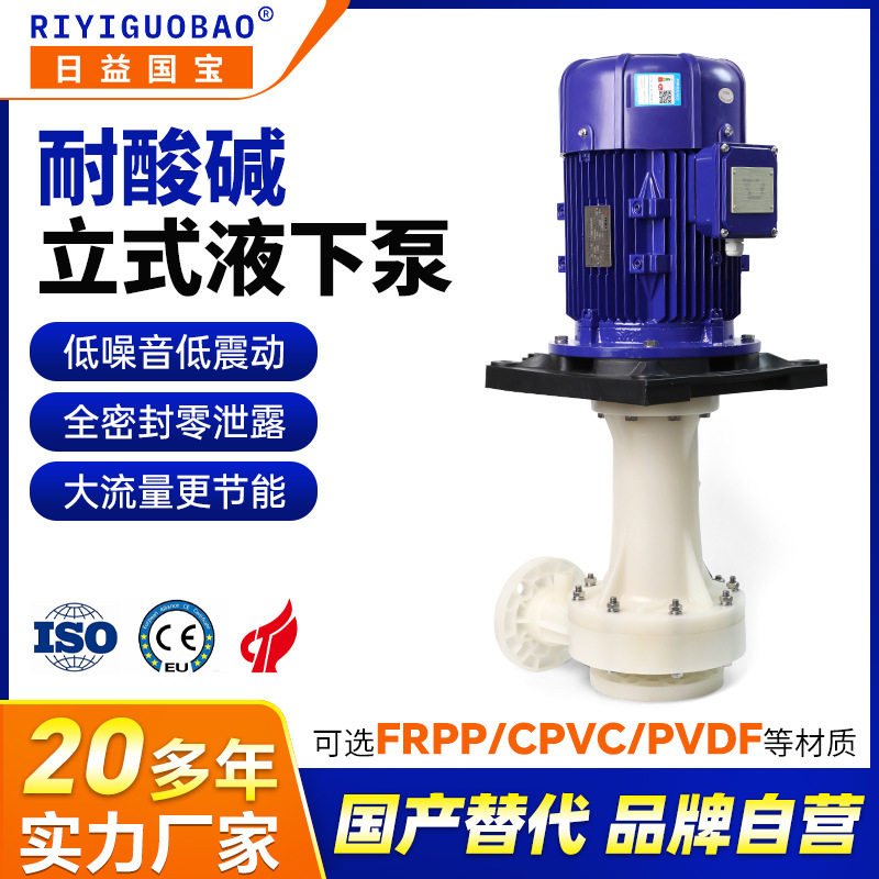 日益国宝液下立式泵 KD可空转化学溶液耐酸碱槽外液下泵生产厂家,五金/工具,电泵,淘宝优惠券,粉丝福利购,淘宝优惠卷