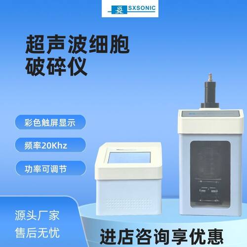厂家直供PS-200T 超声波粒度分散仪 材料石墨烯分散机萃取设备111