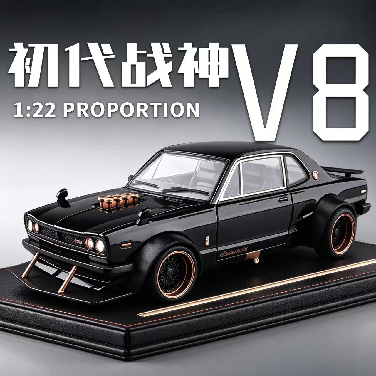 1:22初代战神V8日产GTR仿真合金汽车模型男孩礼物收藏复古款摆件