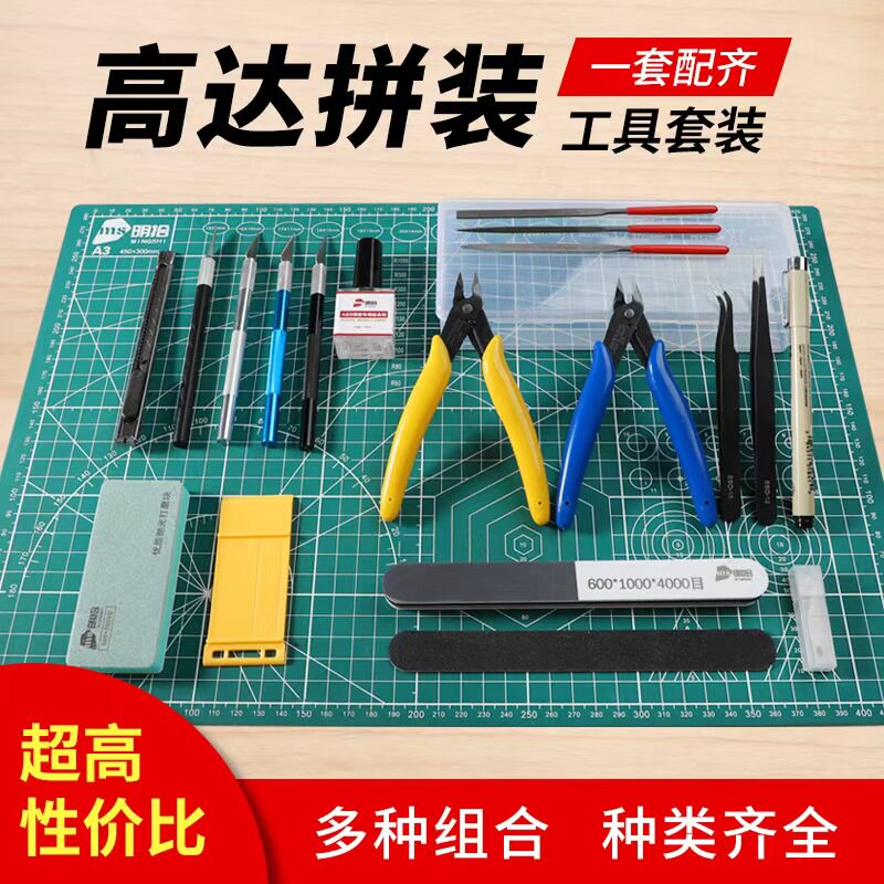 高达模型拼装工具套装军模基础素组新手打磨工具剪钳笔刀口水剪钳图片