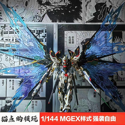 高拼装模型强袭自由MGEX机动战士独角兽达手办摆件玩具送男生礼物