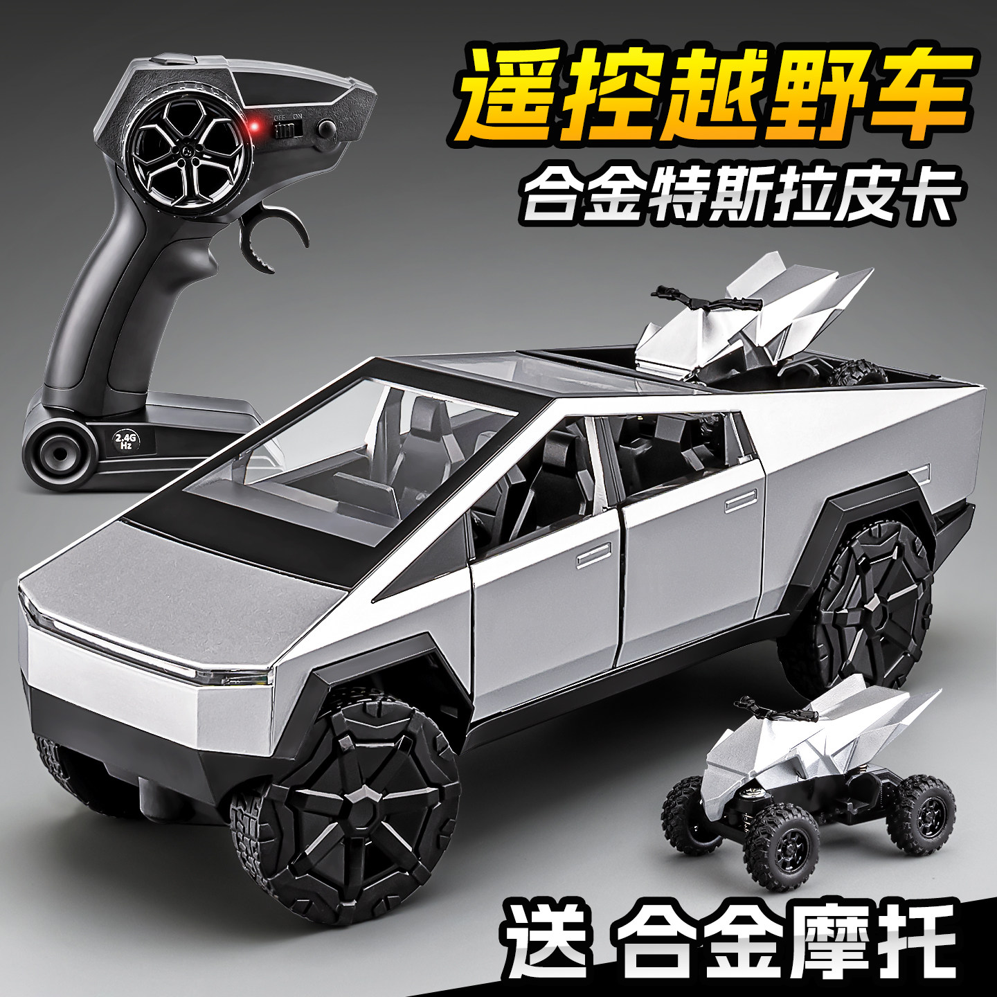 仿真RC遥控车合金特斯拉越野皮卡车玩具男孩儿童电动遥控汽车礼物