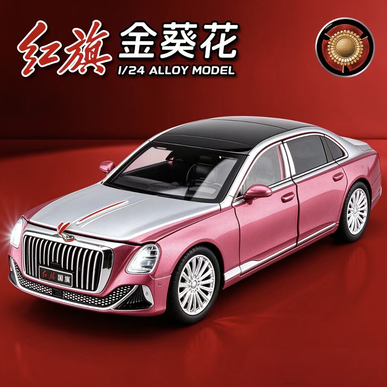 1:24红旗金葵花国雅仿真合金豪华汽车模型玩具车男孩收藏摆件礼物