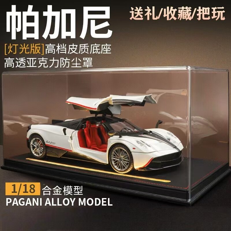 帕加尼中国龙超级跑车风神1:18合金汽车模型超大号收藏玩具车手办