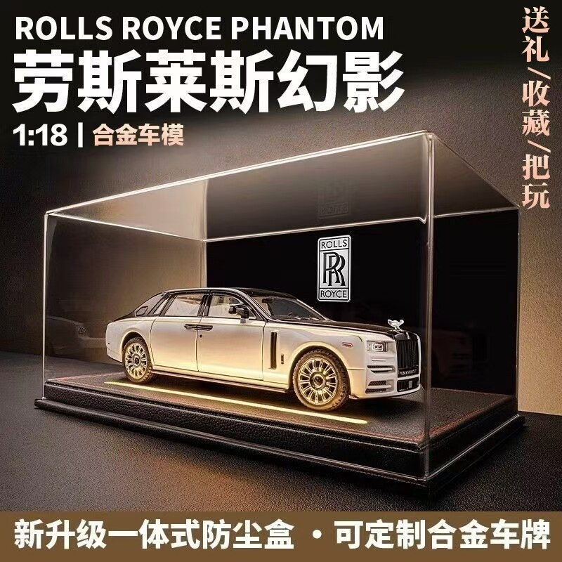 劳斯莱斯幻影车模1:18仿真合金汽车模型收藏摆件送男友手办玩具车