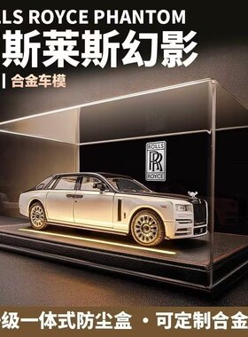 劳斯莱斯幻影车模1:18仿真合金汽车模型收藏摆件送男友手办玩具车