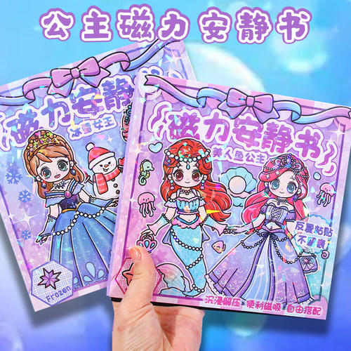 冰雪女王小美人鱼公主磁力安静书女孩换装贴画反复贴儿童益智玩具