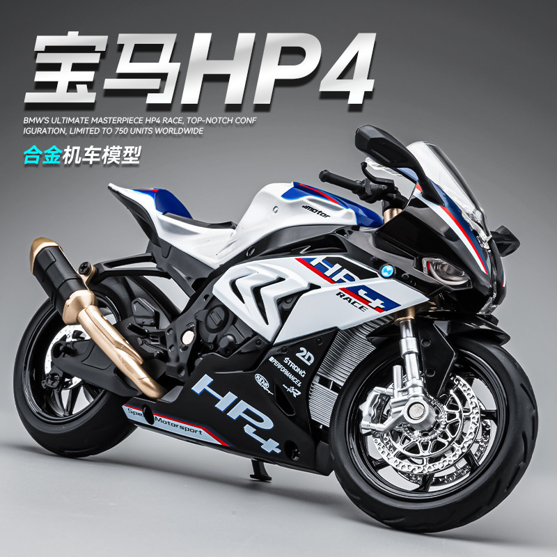 1:12宝马HP4摩托车模型合金仿真s1000rr机车摆件男孩玩具收藏车模