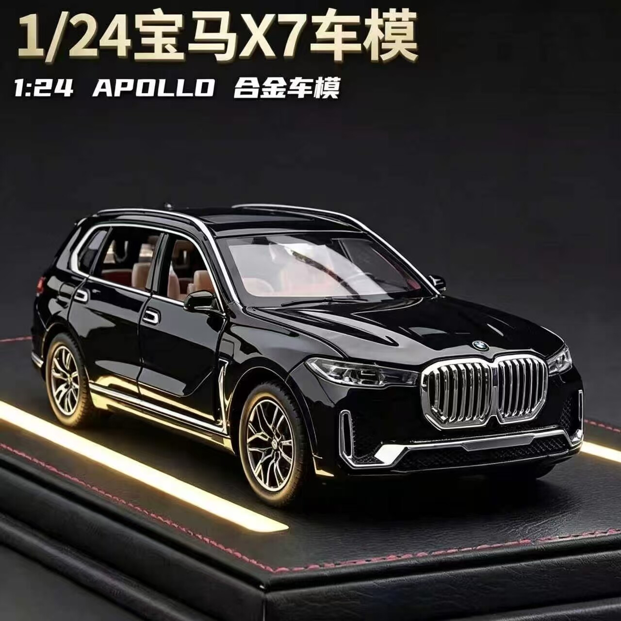 1:24宝马X7汽车模型合金车模SUV越野仿真儿童玩具车男孩礼物摆件