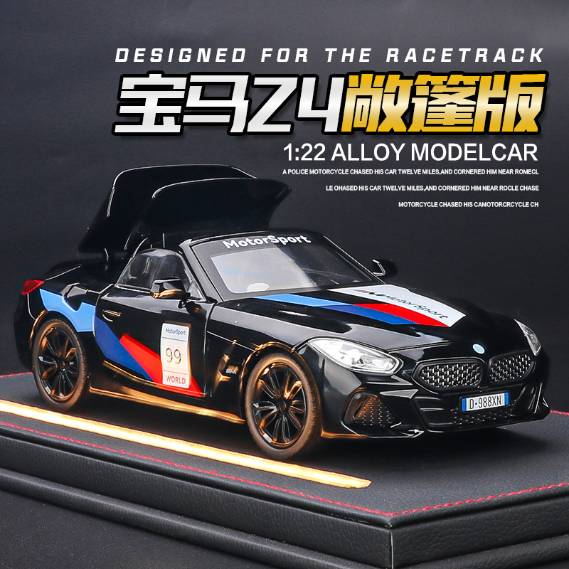 1:22宝马Z4双门敞篷跑车模型仿真合金超跑玩具车男孩收藏摆件礼物