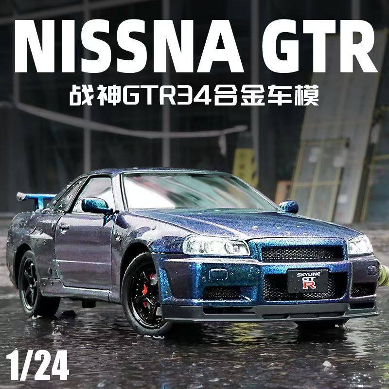 1:24日产尼桑战神GTR车模R34赛车跑车合金模型男生日礼物收藏手办