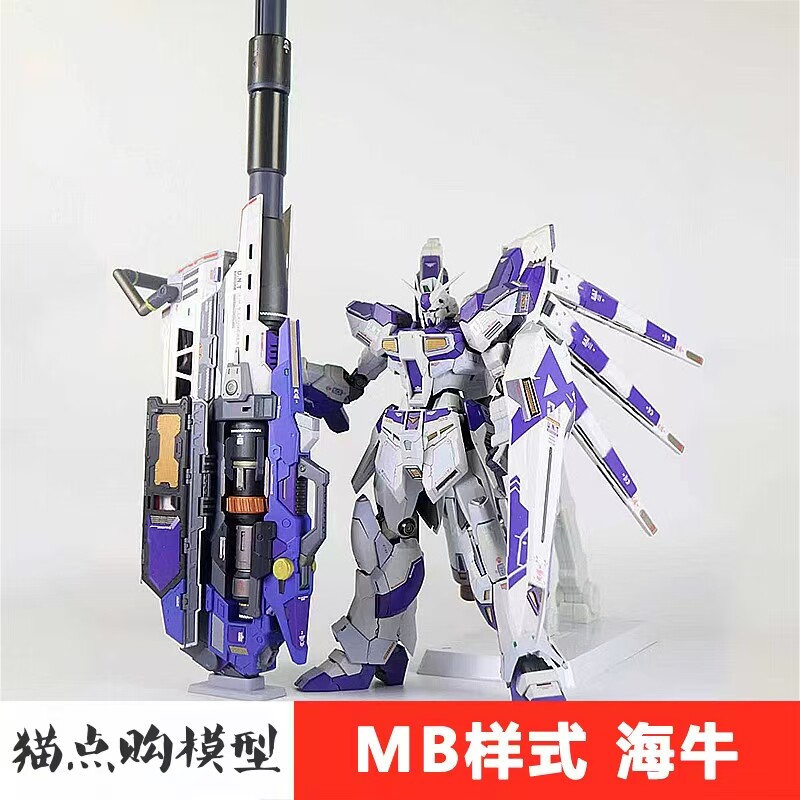 大班8833 MB样式 海牛高达模型1/100带米加粒子炮支架拼装手办